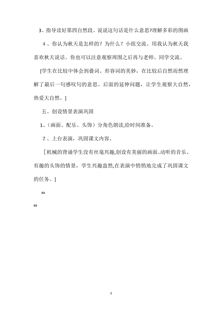 小学三年级语文教案秋天_第3页