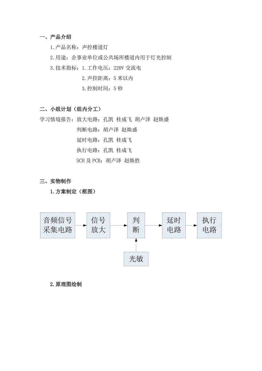 遥控装置制作与调试学习情境报告楼道声控遥控灯项目报告_第2页