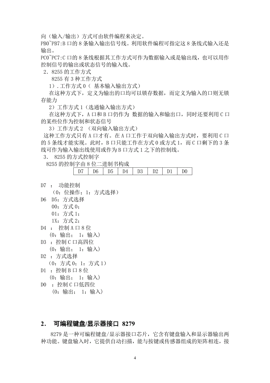 课程设计论文8255扫描键盘4X4显示设计_第4页