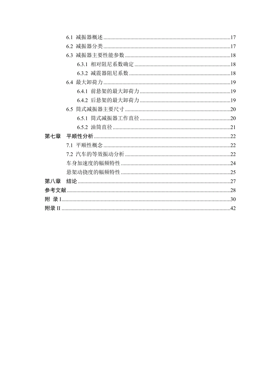 精选文档毕业设计奔腾b50轿车悬架系统设计毕业论文正文_第4页