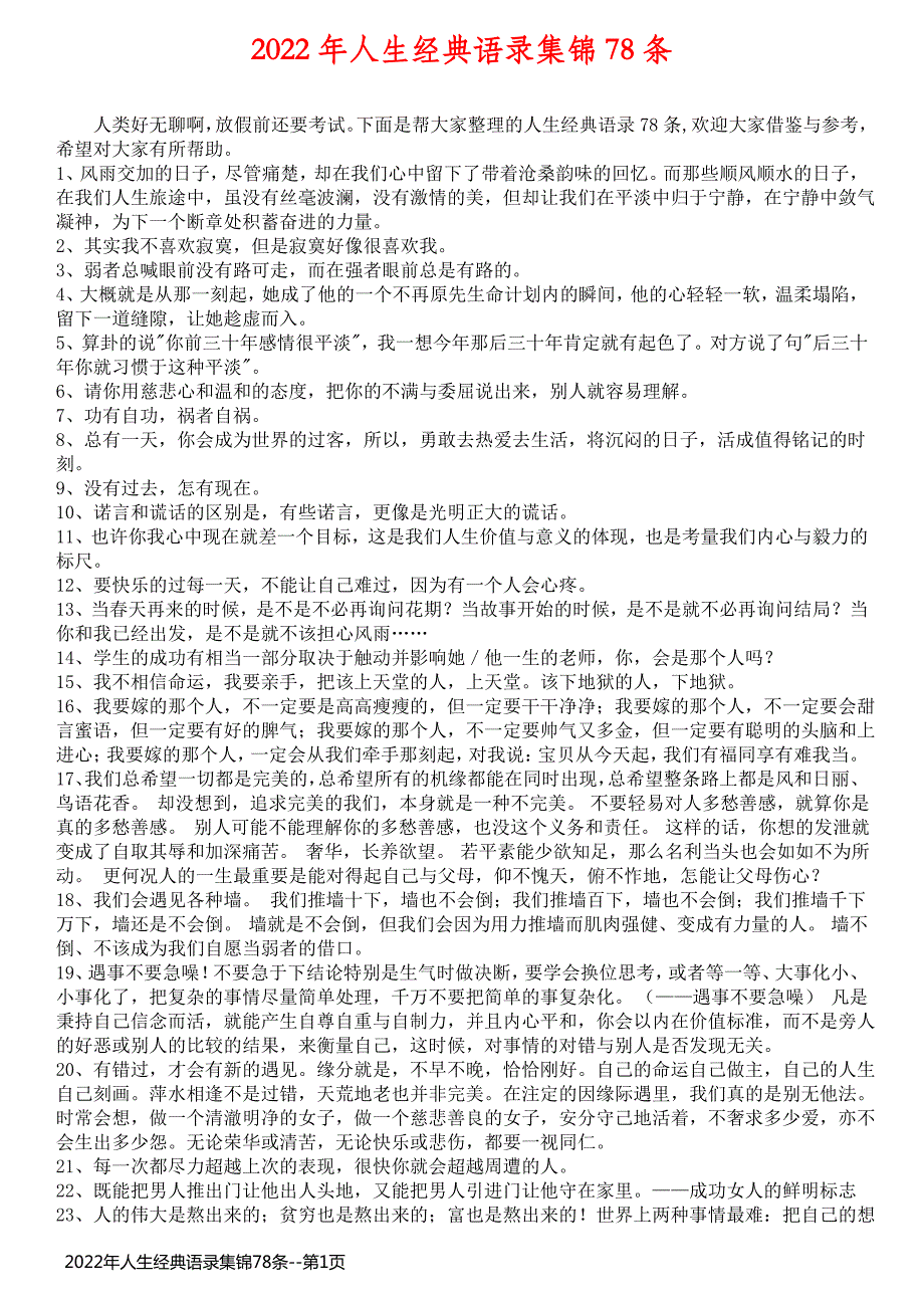 2022年人生经典语录集锦78条_第1页