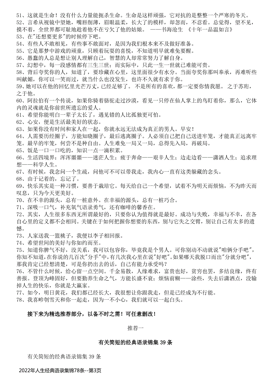 2022年人生经典语录集锦78条_第3页