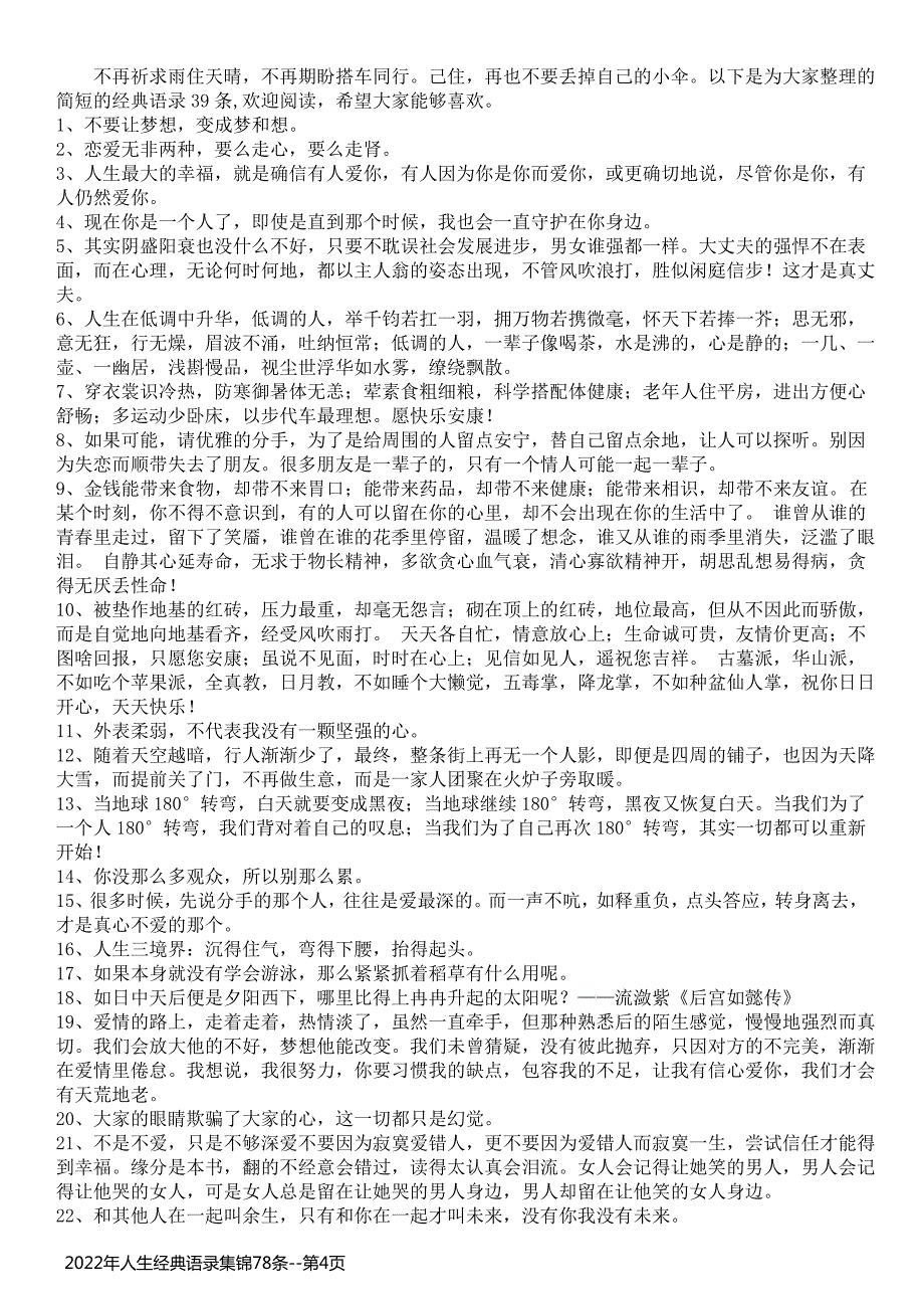 2022年人生经典语录集锦78条_第4页