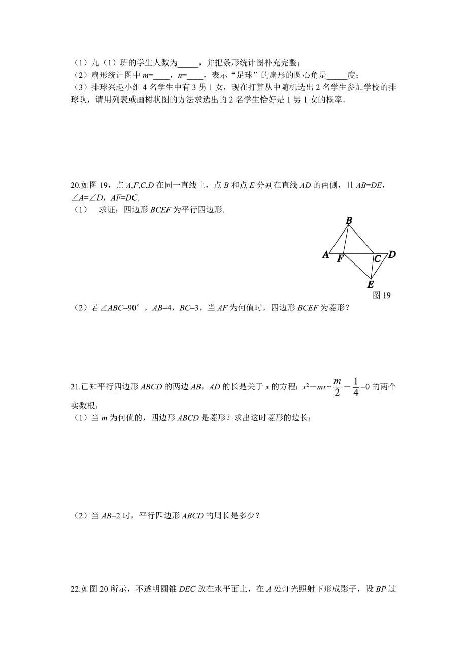 北师大九年级上期末选优拔尖卷及答案word版_第5页