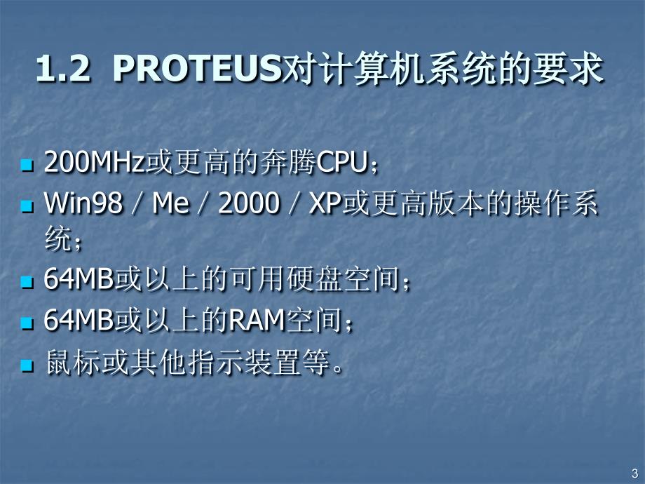 PROTEUS下电路原理图设计绘制方法_第3页