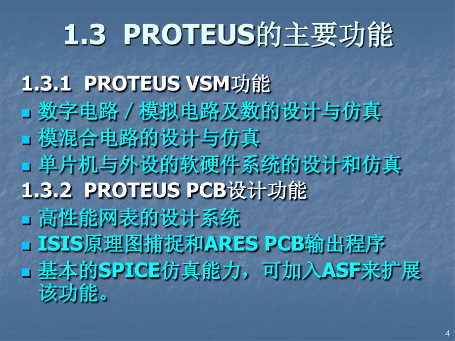 PROTEUS下电路原理图设计绘制方法_第4页