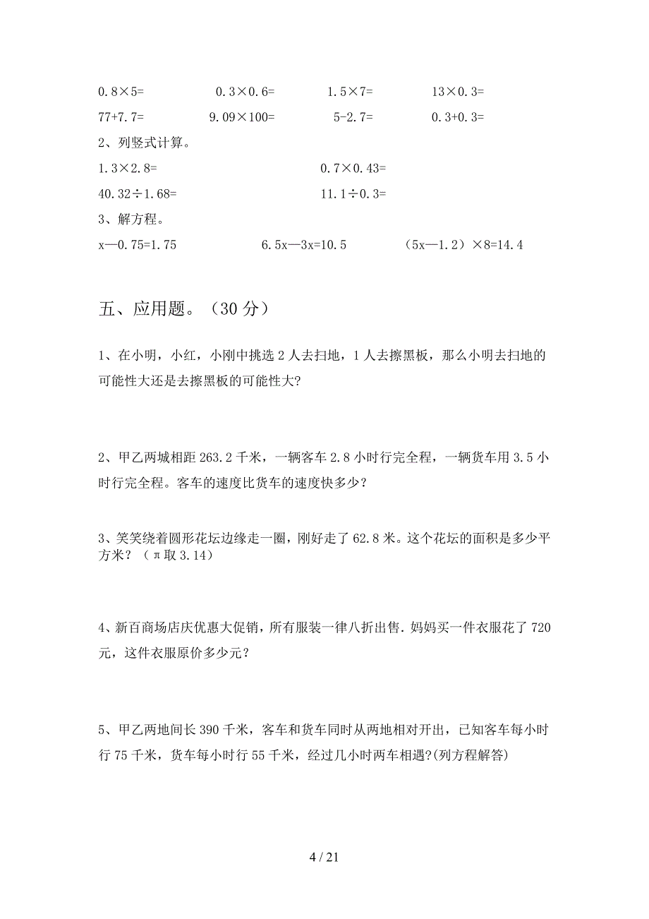 苏教版六年级数学下册四单元试题附参考答案(三套).docx_第4页