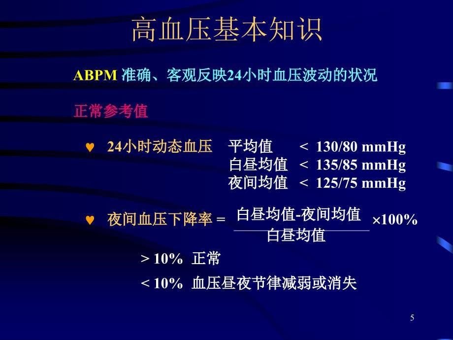 高血压患者围手术期护理ppt课件_第5页