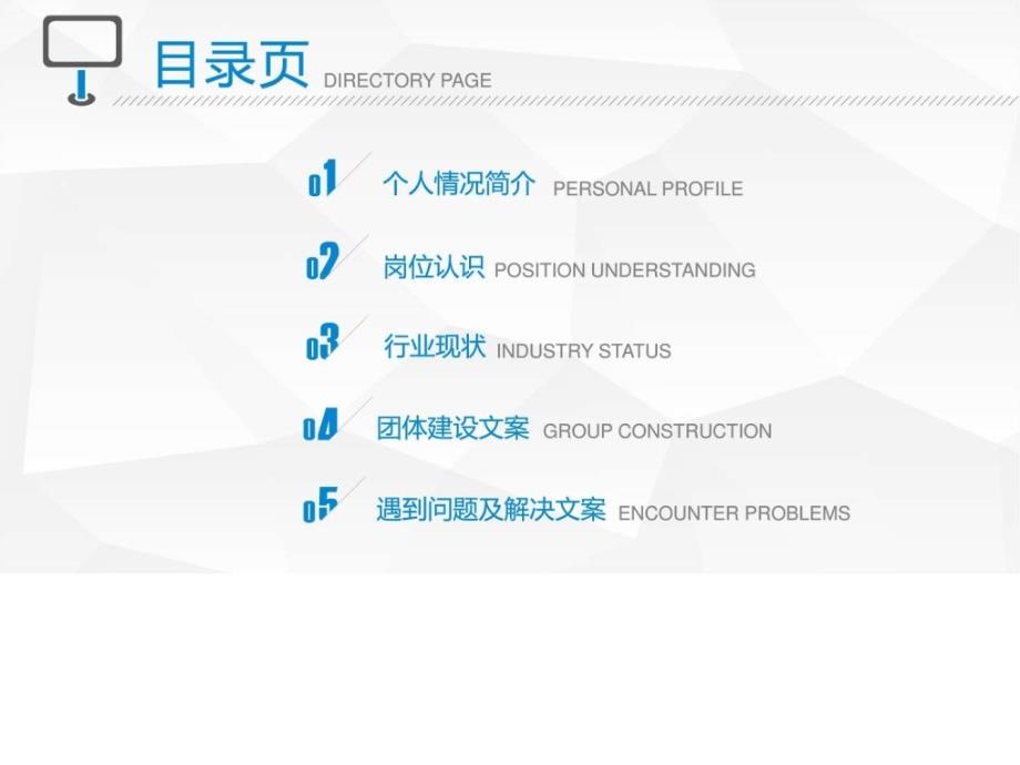 主管竞聘演讲PPT模板图文.ppt_第2页