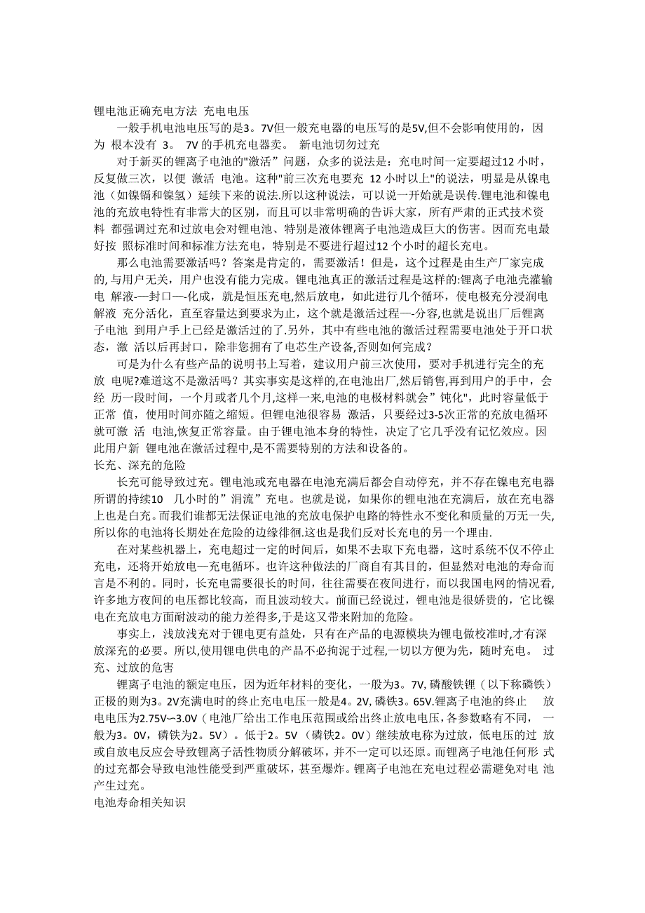 锂电池正确充电方法_第1页