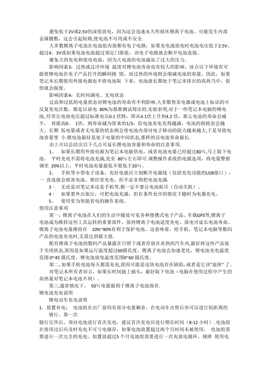 锂电池正确充电方法_第3页