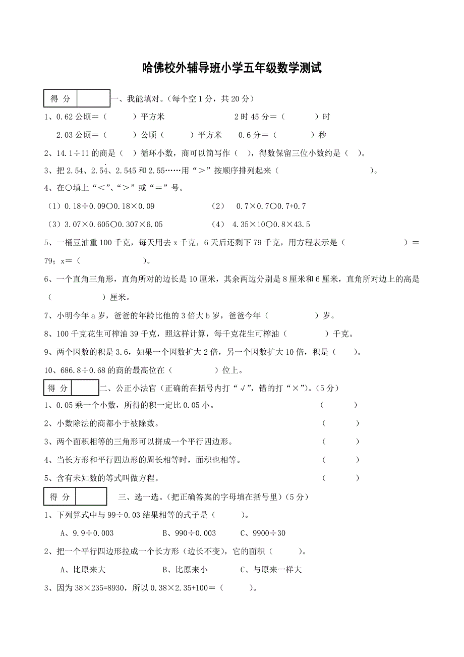 新人教版小学五年级上册数学期末试卷及答案.doc_第1页