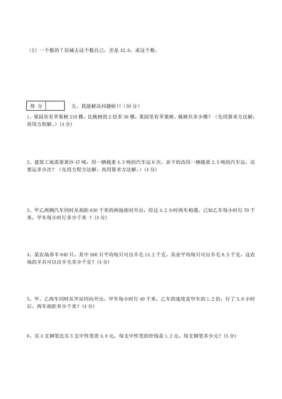 新人教版小学五年级上册数学期末试卷及答案.doc_第3页