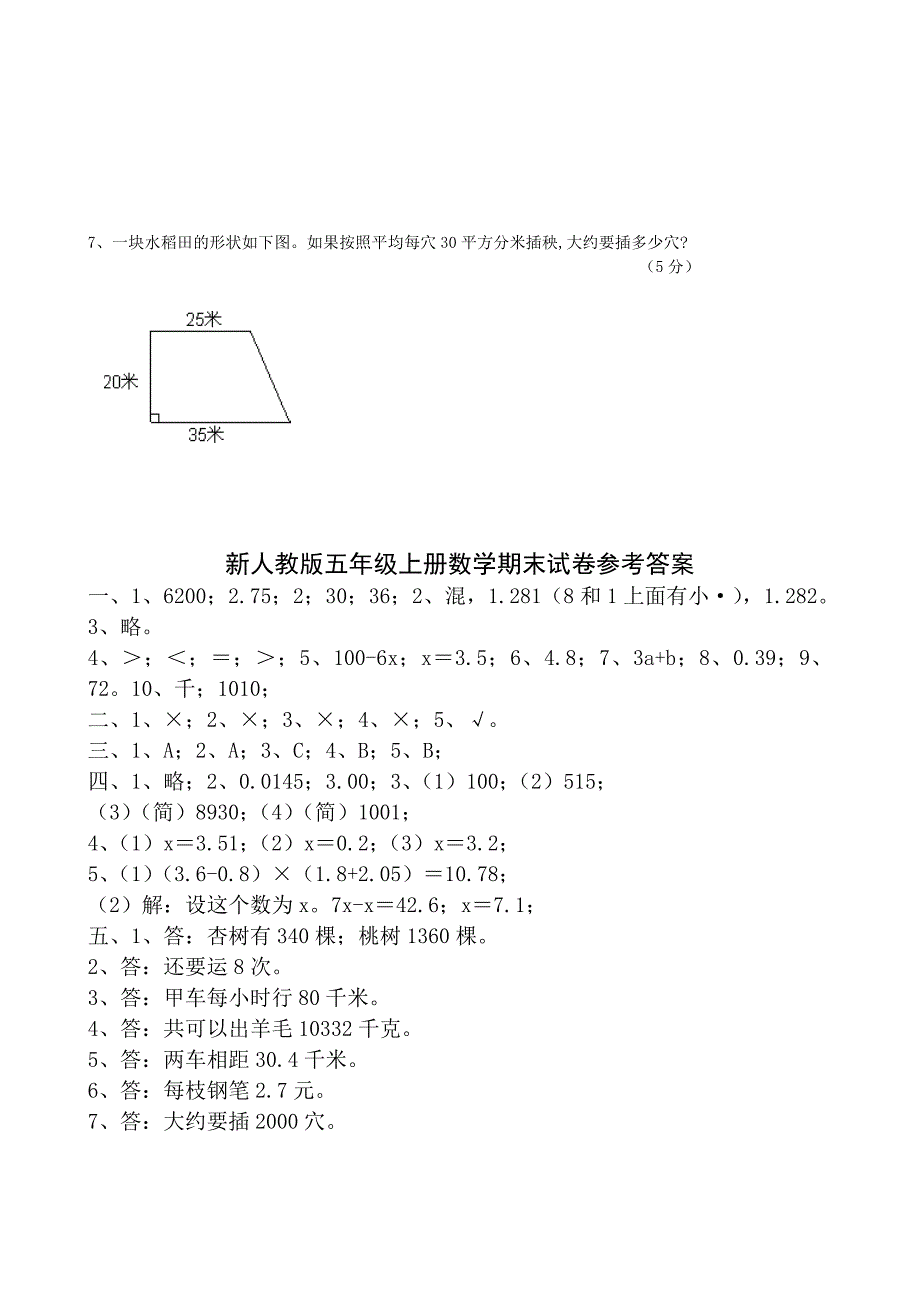 新人教版小学五年级上册数学期末试卷及答案.doc_第4页