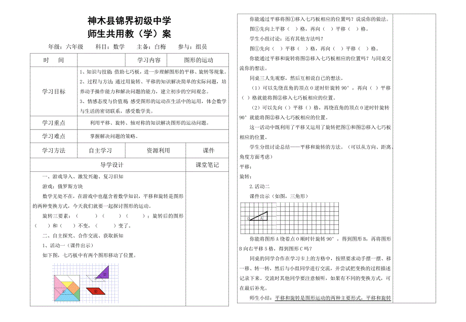 图形的运动导学案_第1页