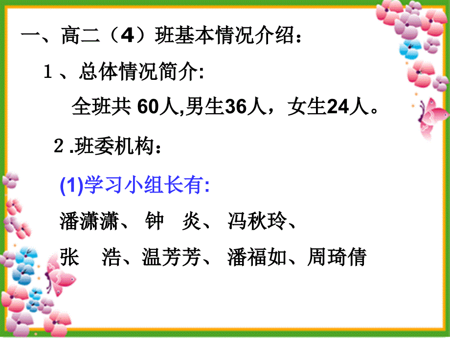 高二家长会课件 46_第4页