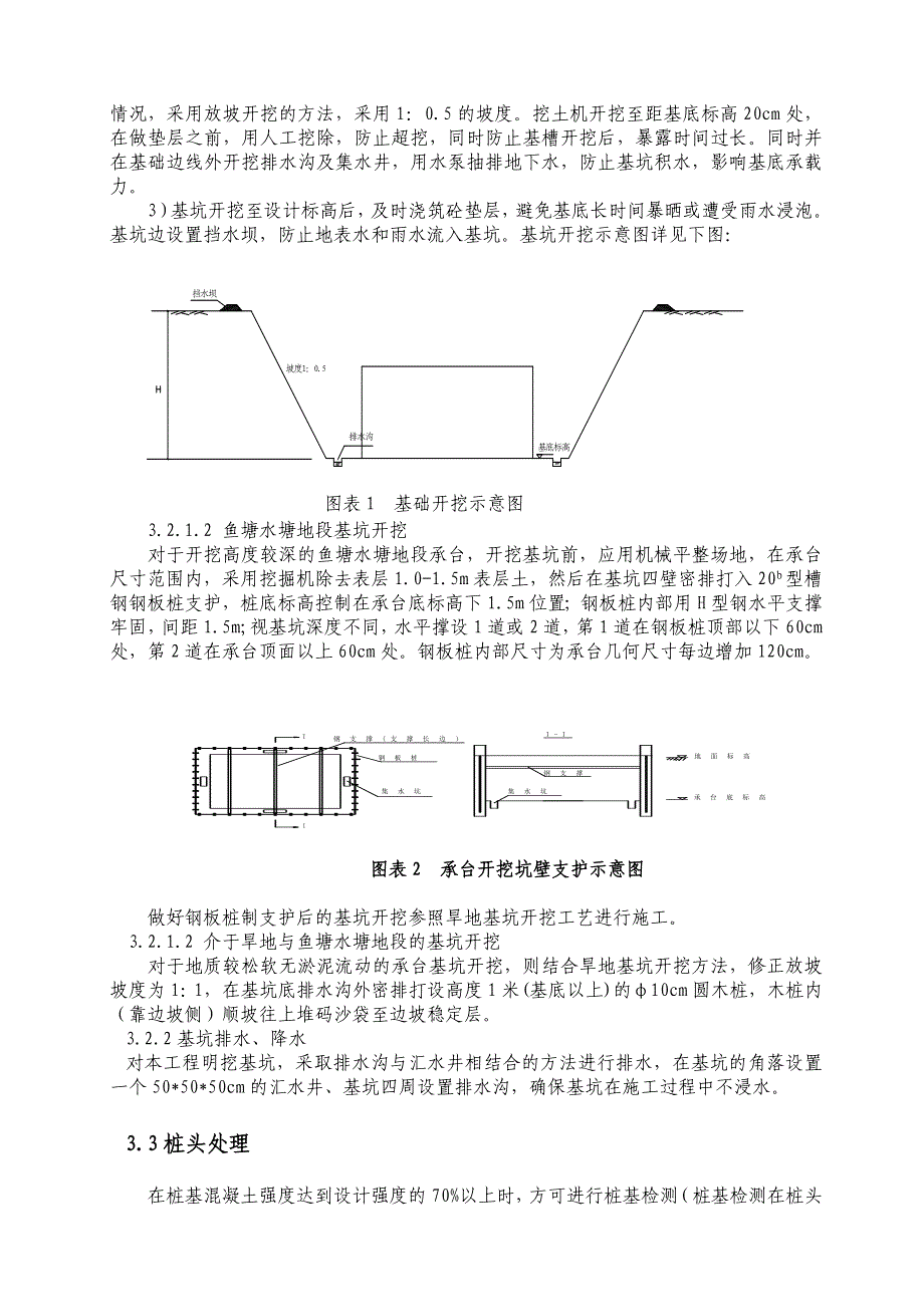 湖北某客运专线特大桥承台施工作业指导书(附示意图)_第3页