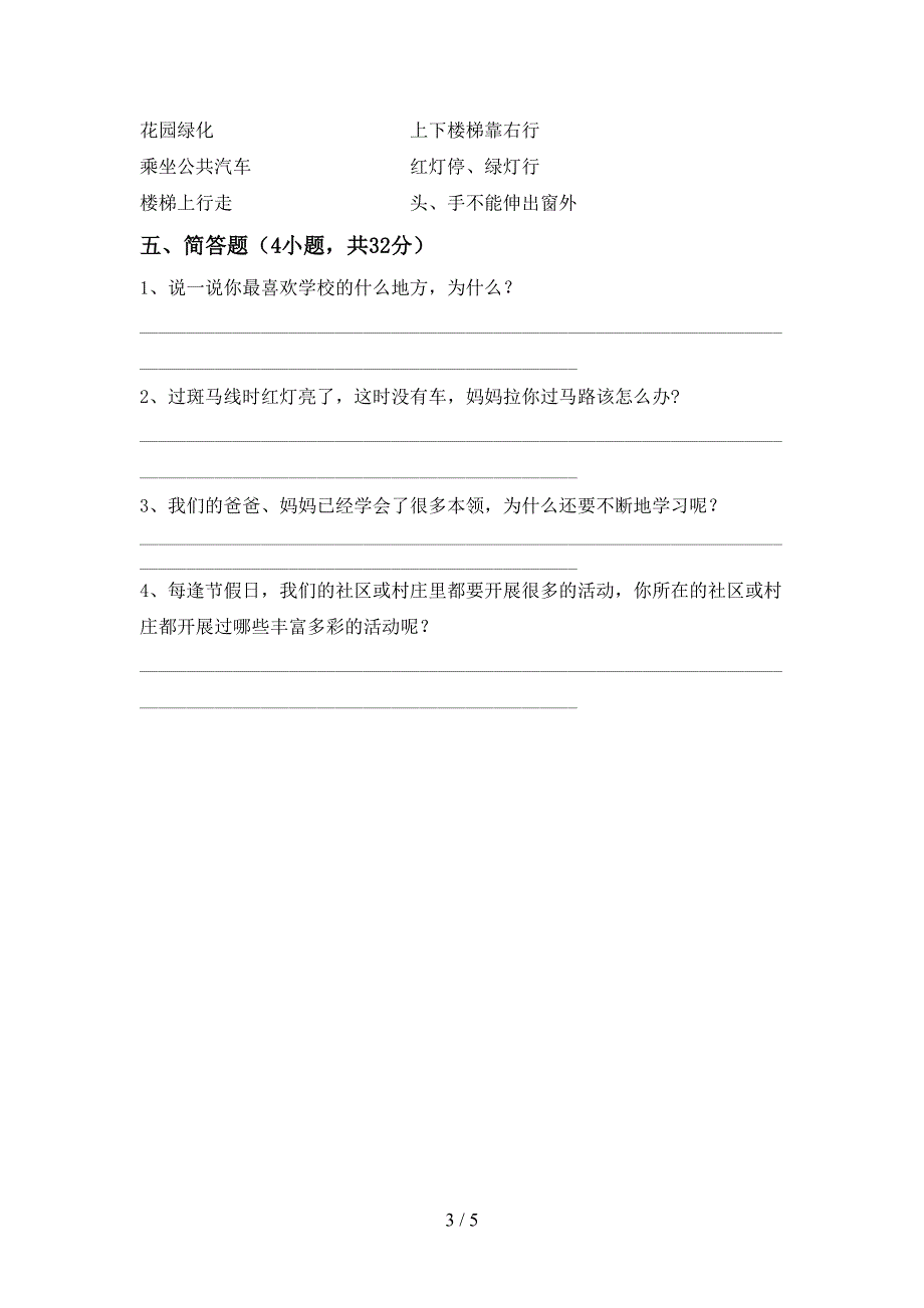 新部编版三年级道德与法治上册期中模拟考试及答案2.doc_第3页