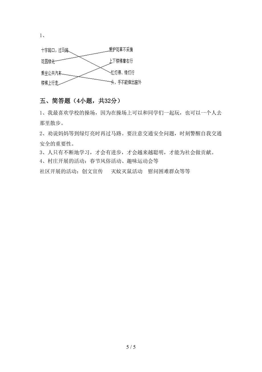 新部编版三年级道德与法治上册期中模拟考试及答案2.doc_第5页