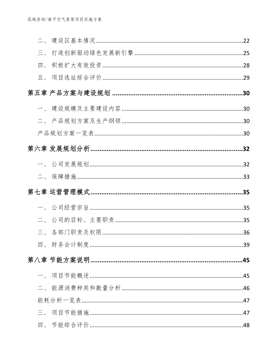 南平空气悬架项目实施方案（参考范文）_第3页