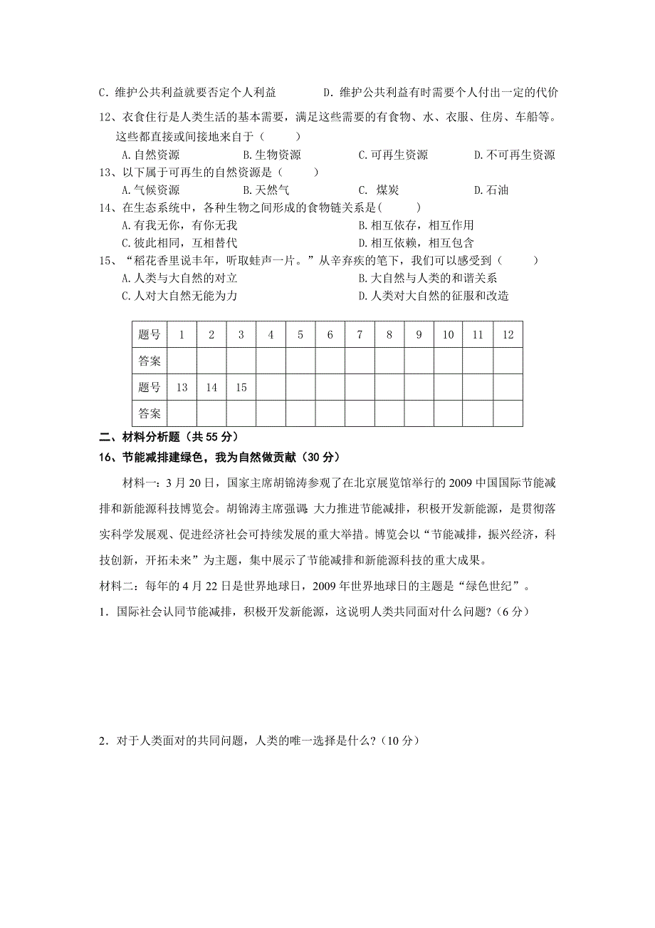 2016年8年级第一学月测试_第3页