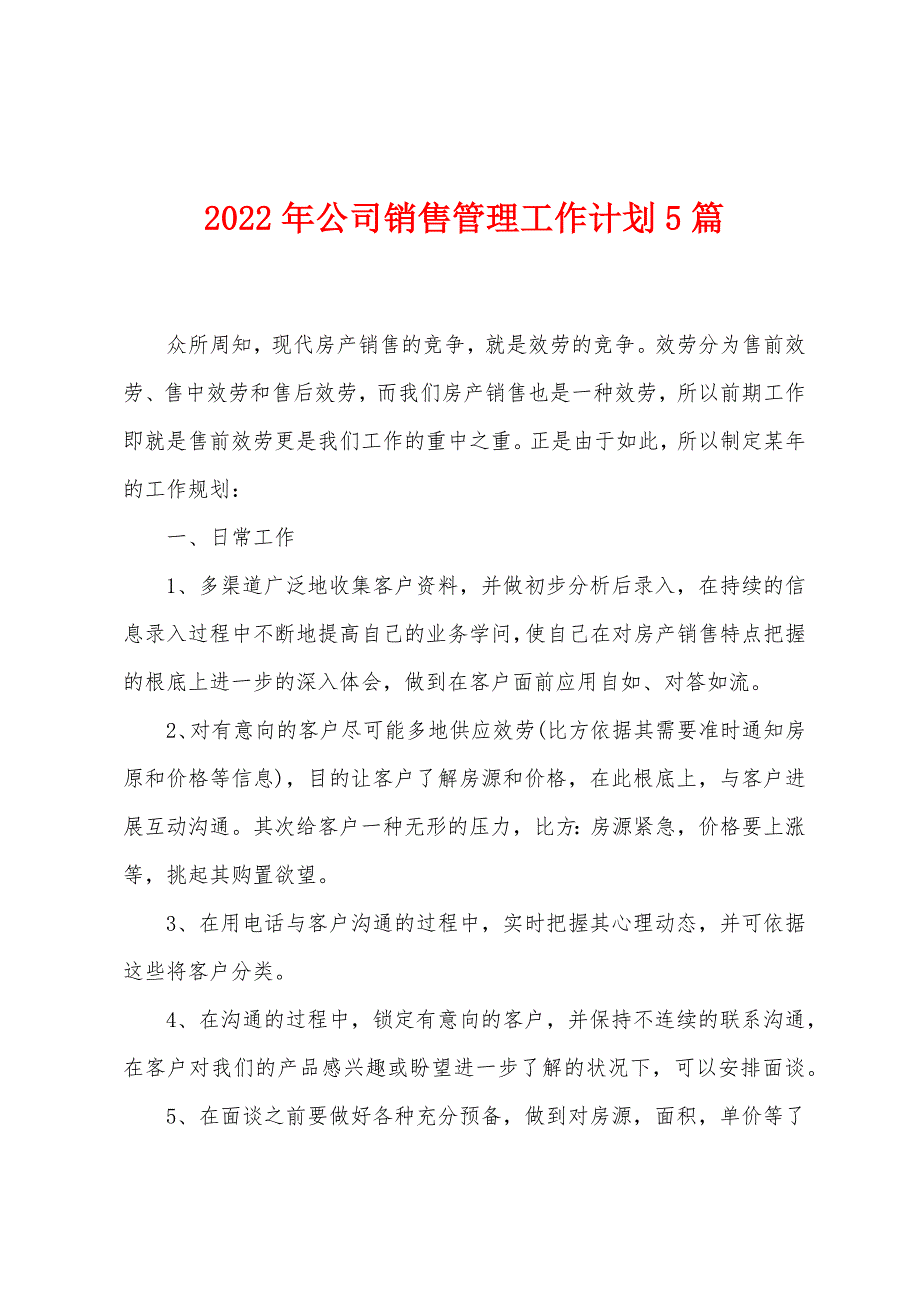 2023年公司销售管理工作计划5篇.doc_第1页