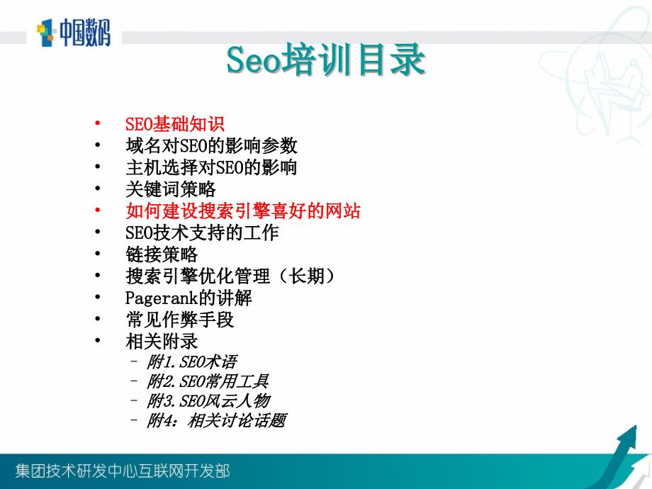 SEO基础知识梳理.ppt_第2页