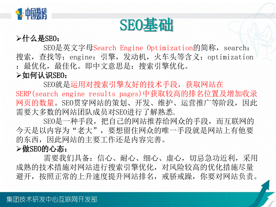 SEO基础知识梳理.ppt_第3页