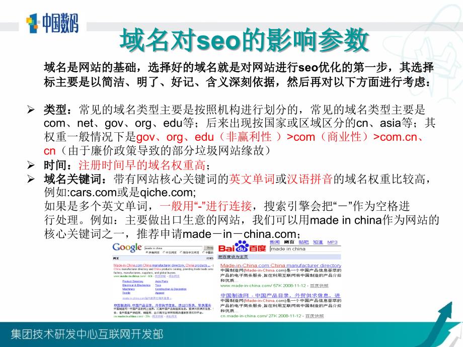 SEO基础知识梳理.ppt_第4页