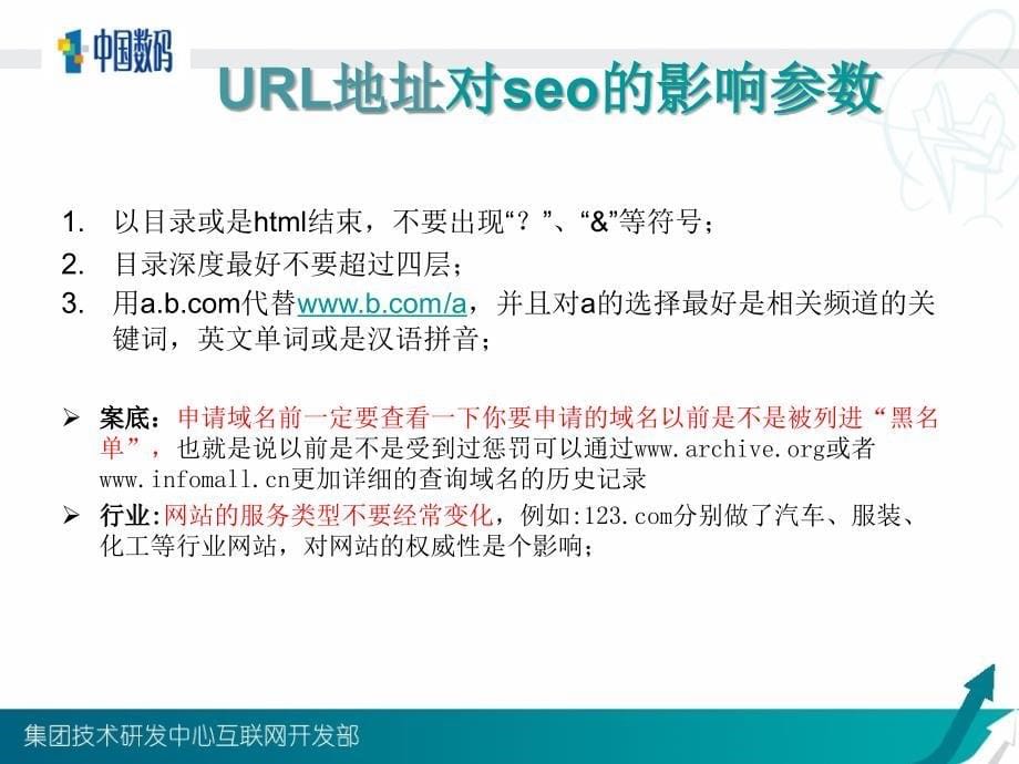 SEO基础知识梳理.ppt_第5页