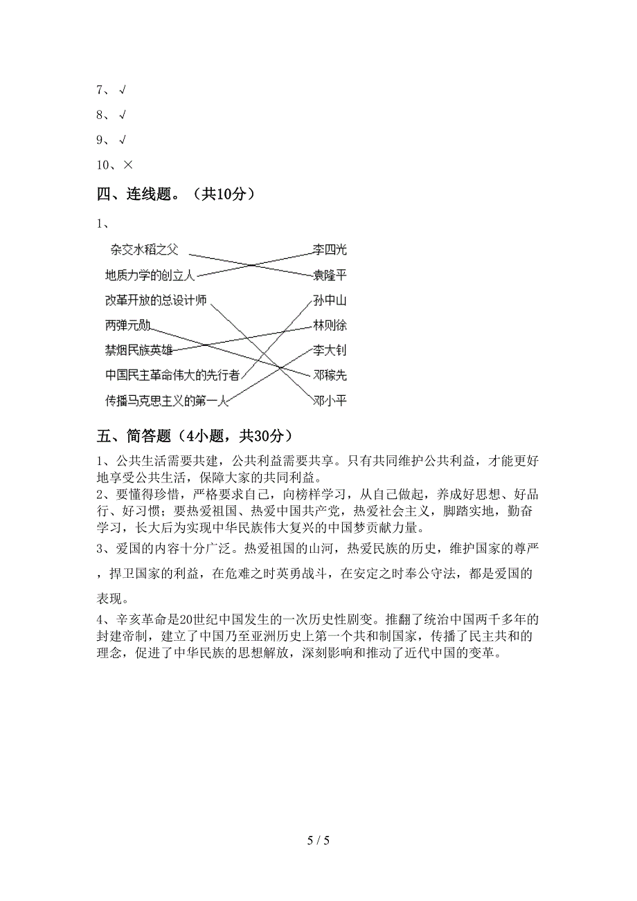 小学五年级道德与法治上册期末考试题(免费).doc_第5页