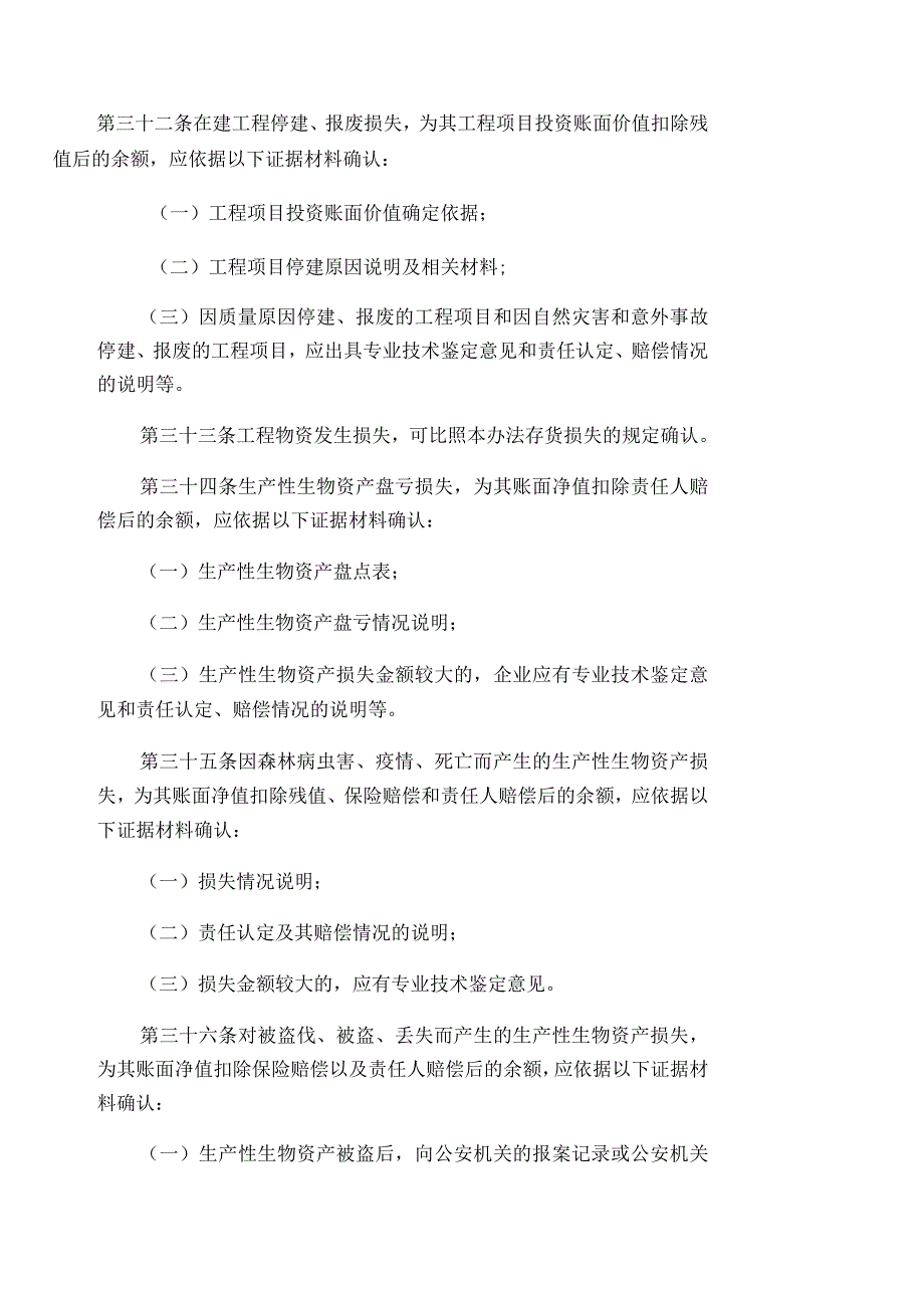 非货币资产损失的确认_第3页