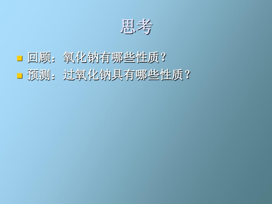 几种重要的金属化合物_第3页