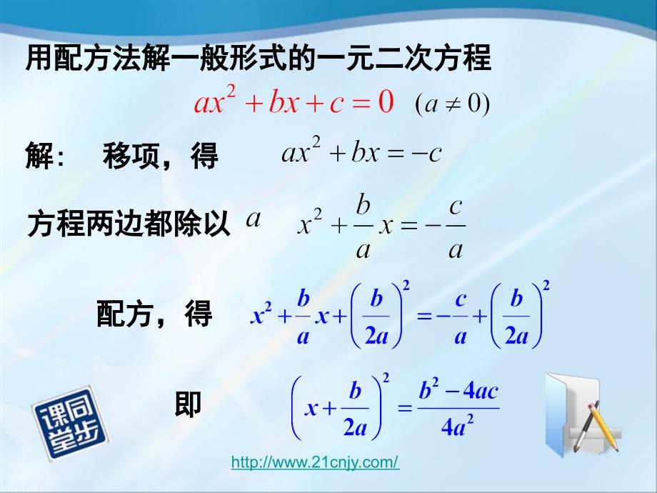 2222公式法解一元二次方程2_第3页