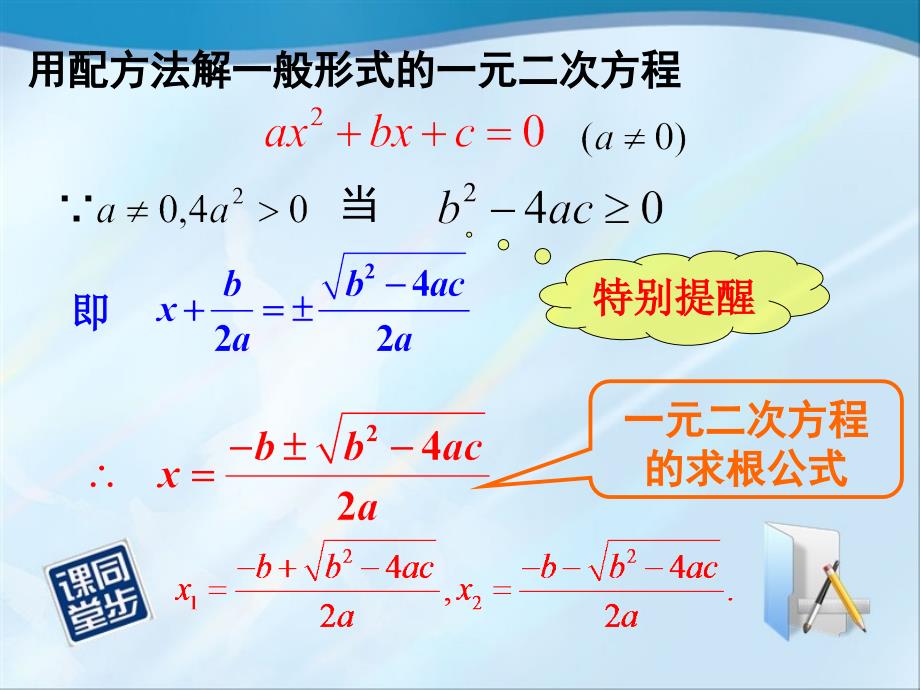 2222公式法解一元二次方程2_第4页