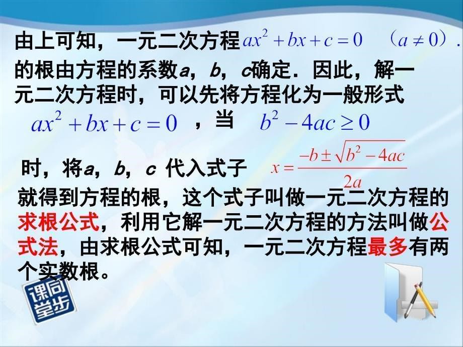 2222公式法解一元二次方程2_第5页