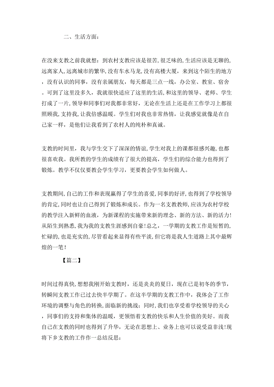 农村学校支教年终工作总结范文_第3页