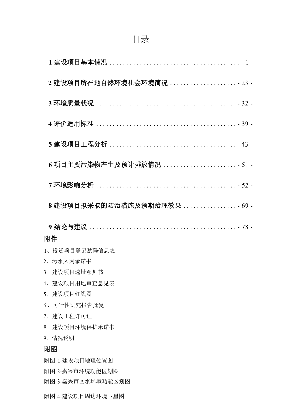 嘉兴火车站广场及站房区域改扩建项目环境影响报告.docx_第3页