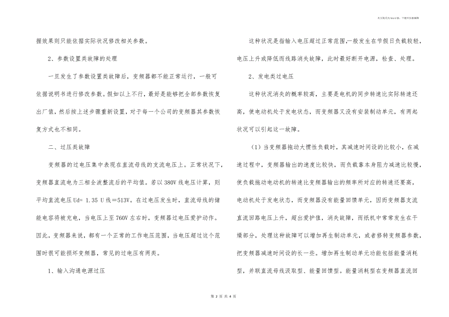 变频器故障产生的原因及处理方法_第2页