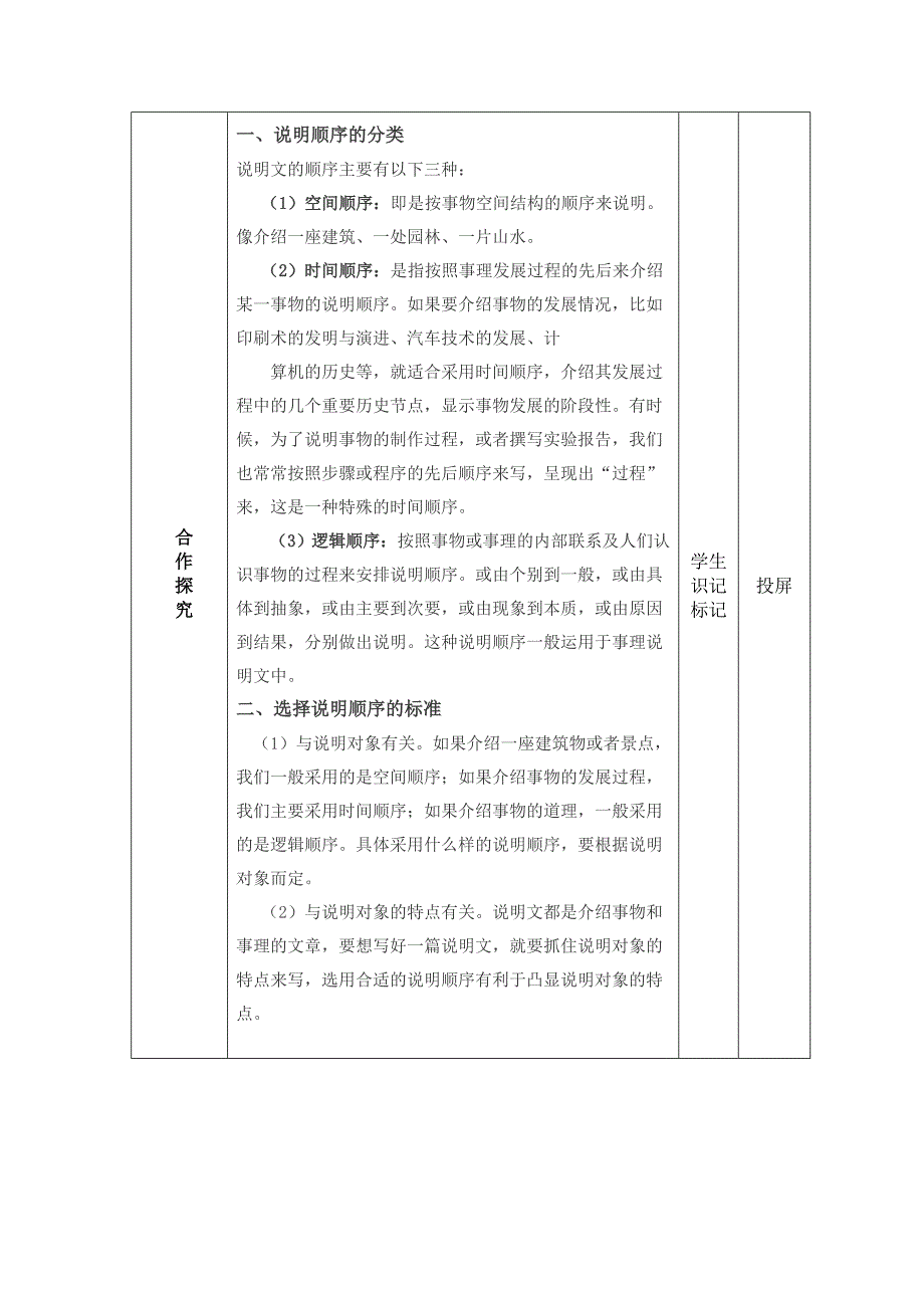 八年级上册 语文 （学科）教案[1].docx_第2页