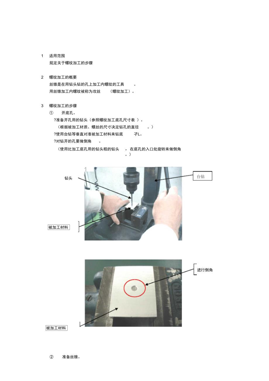 螺纹孔的加工步骤_第1页