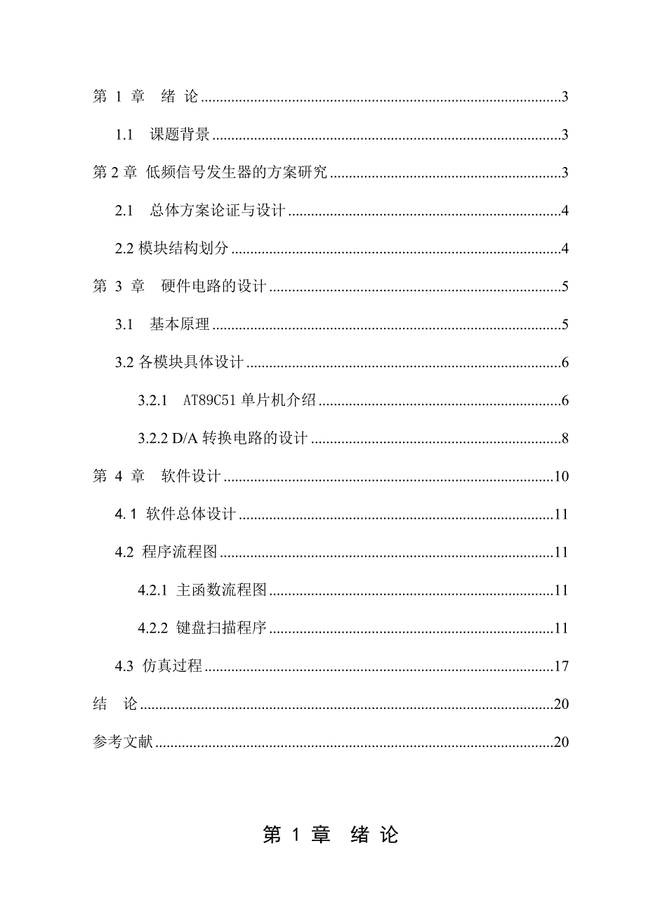 毕业设计论文基于单片机的低频函数信号发生器的设计_第3页