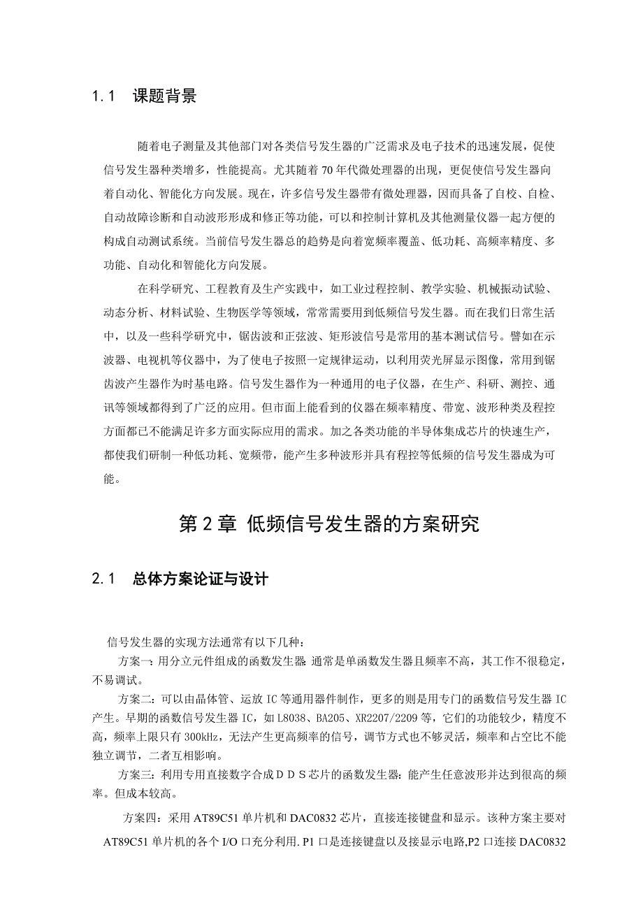 毕业设计论文基于单片机的低频函数信号发生器的设计_第4页