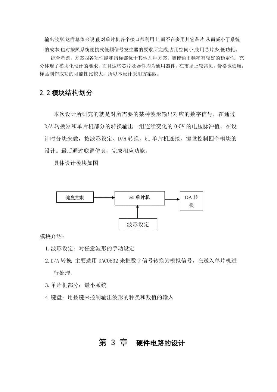 毕业设计论文基于单片机的低频函数信号发生器的设计_第5页