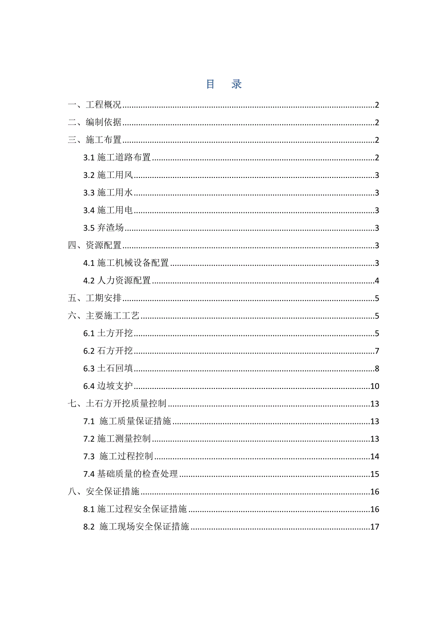 溢洪道开挖及支护施工方案.docx_第2页