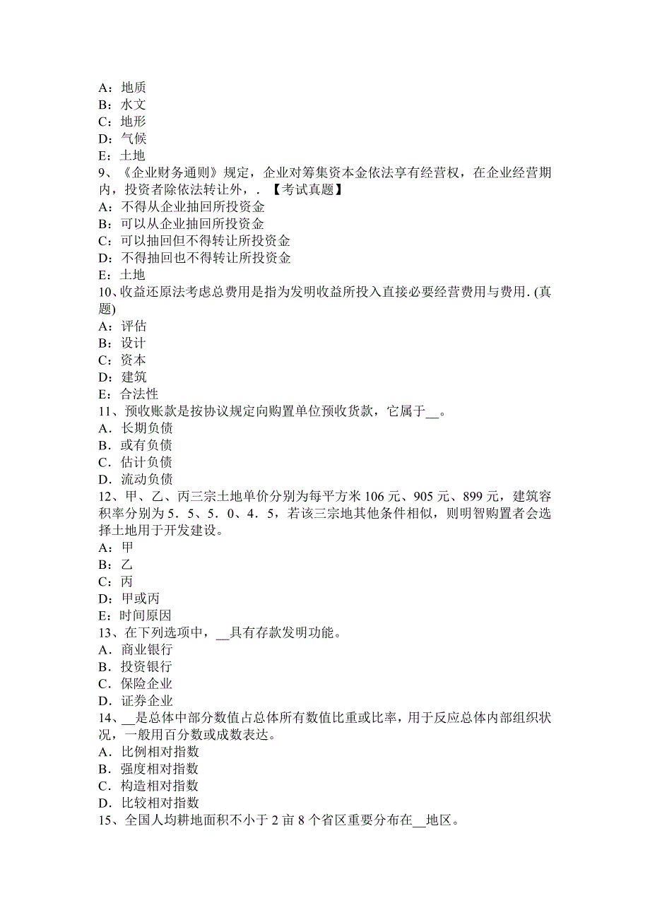 土地估价实务土地估价分类模拟试题.docx_第2页