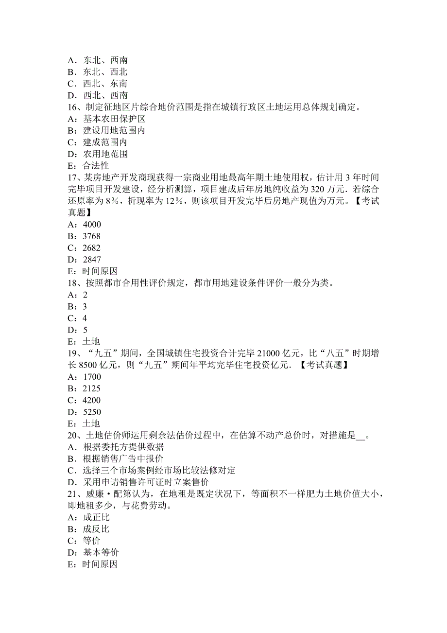 土地估价实务土地估价分类模拟试题.docx_第3页