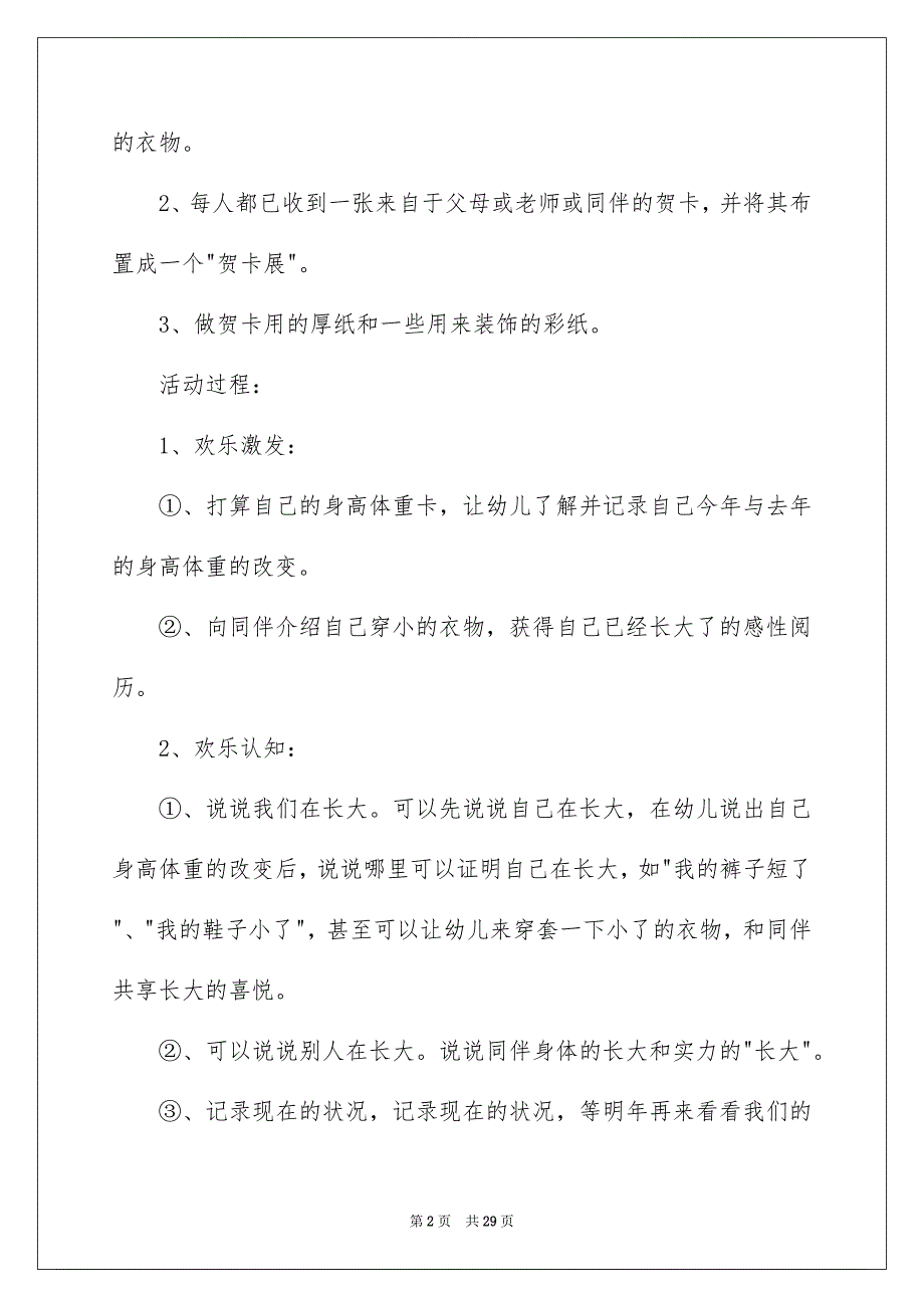 2023年幼儿园小班新年社会教案范文.docx_第2页