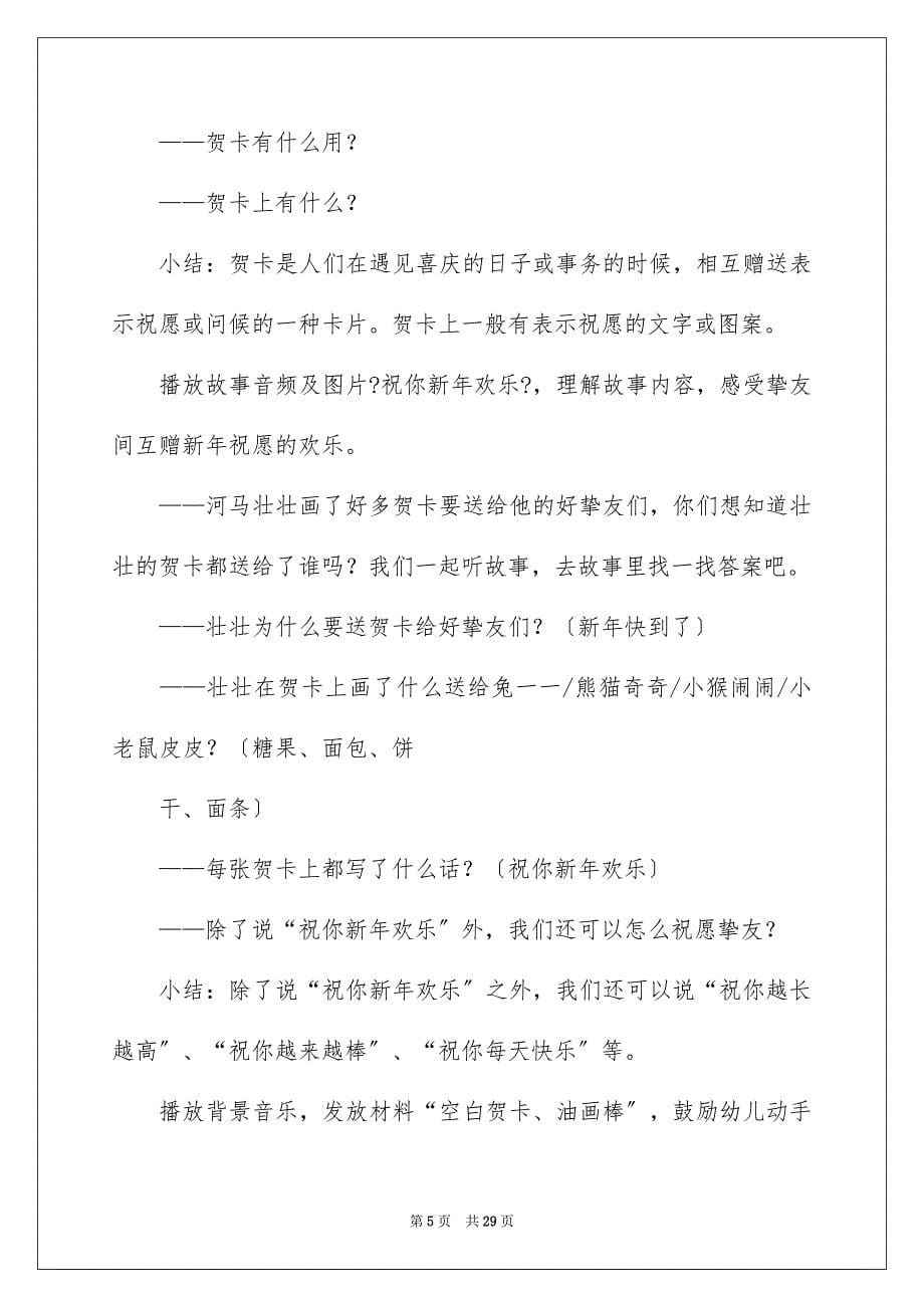 2023年幼儿园小班新年社会教案范文.docx_第5页