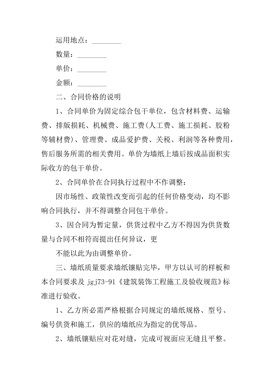 2023年供货及施工合同（5份范本）_第2页